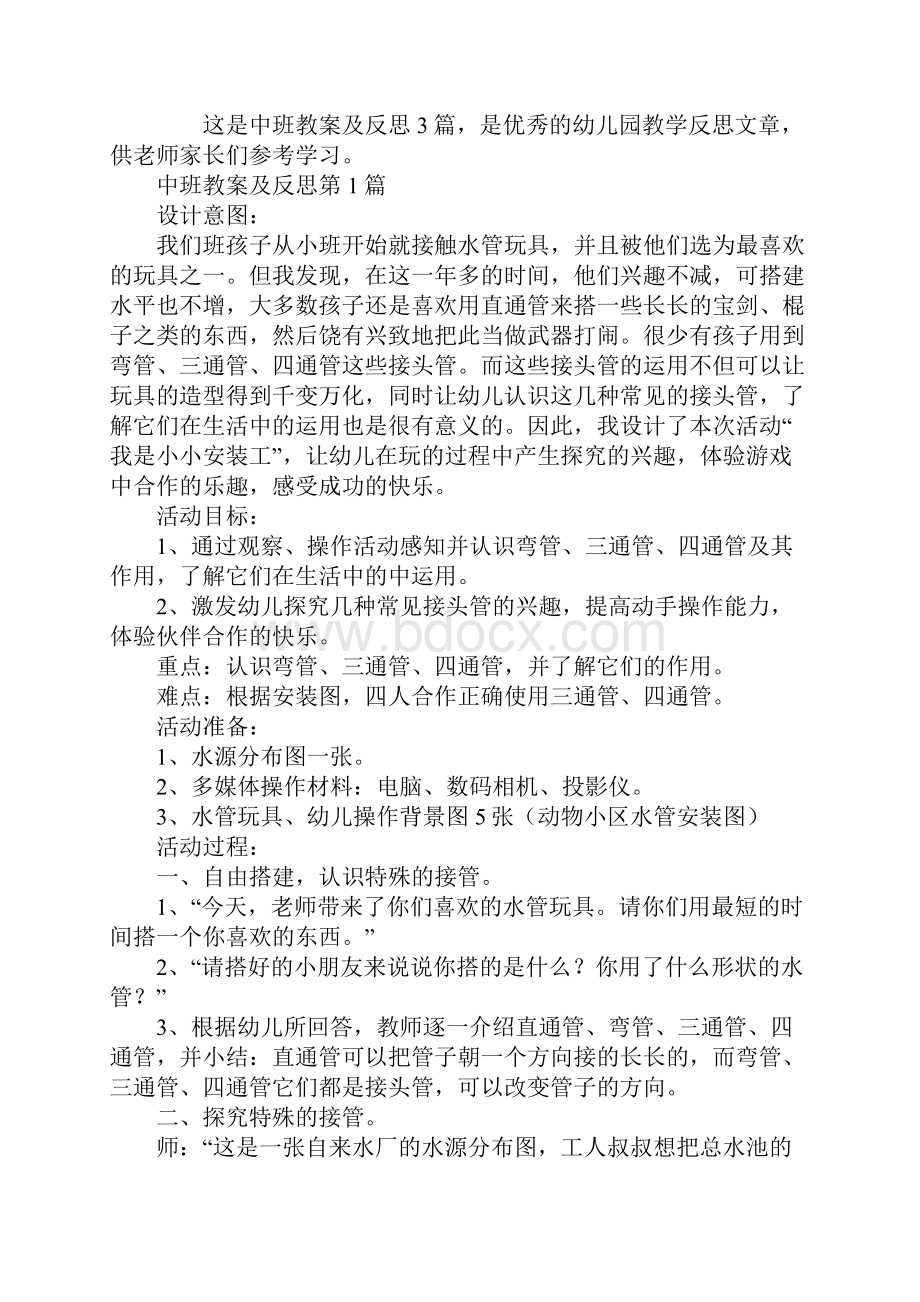 中班教案及反思3篇.docx_第2页