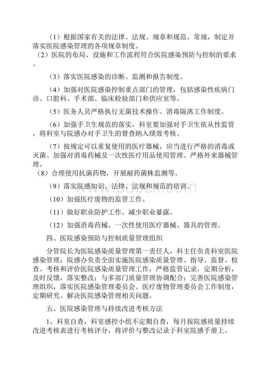 新编医院感染质量管理与持续改进工作规划方案.docx_第2页