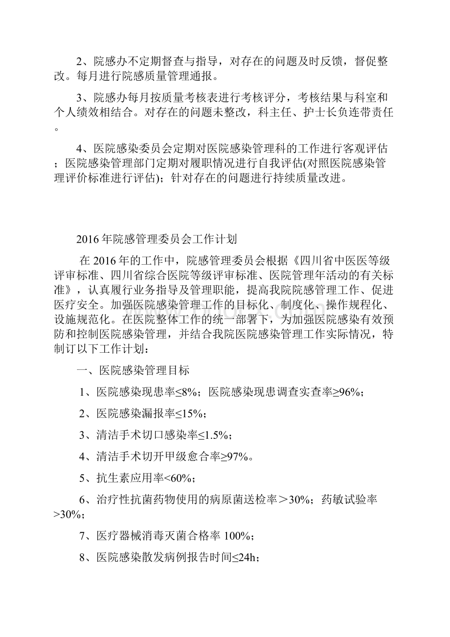 新编医院感染质量管理与持续改进工作规划方案.docx_第3页