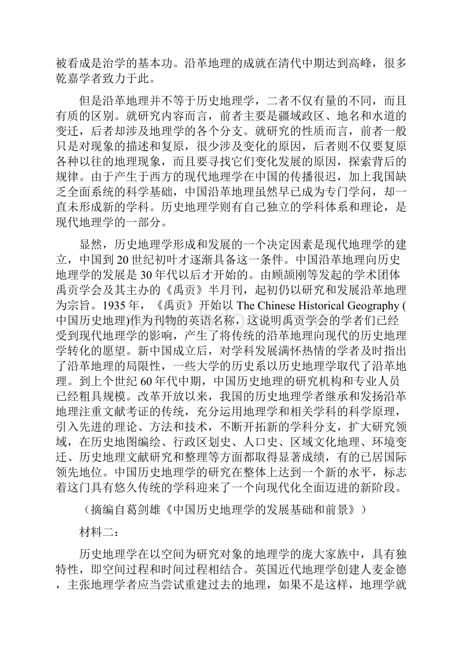 山东卷语文试题及答案已勘误全Word有译文.docx_第2页