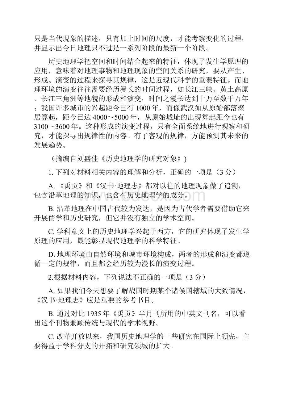 山东卷语文试题及答案已勘误全Word有译文.docx_第3页