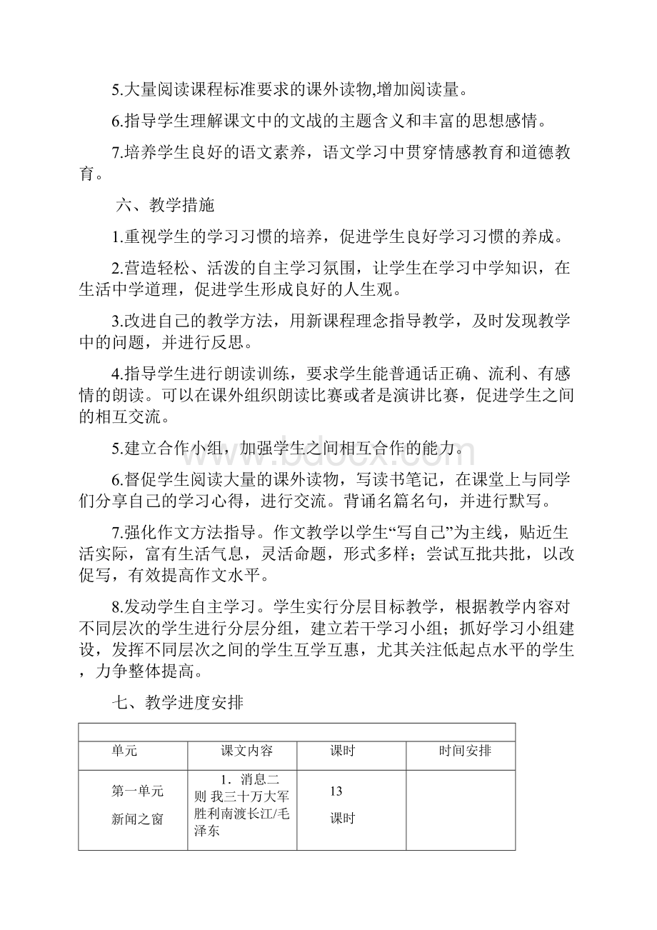 八年级上册语文部编版八年级语文上册教学工作计划1.docx_第3页