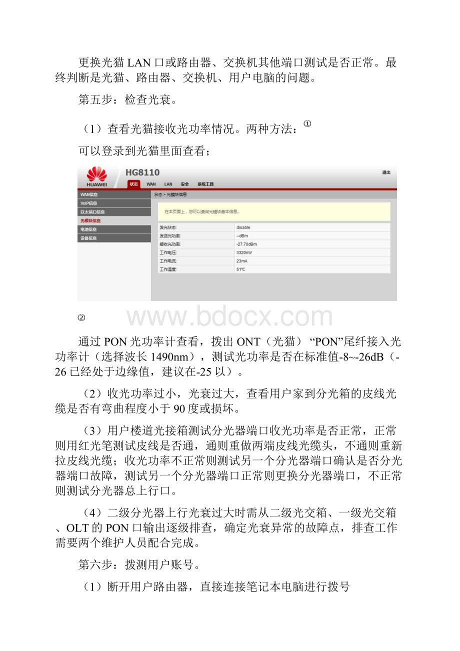 移动家庭宽带常见故障处理方法.docx_第2页