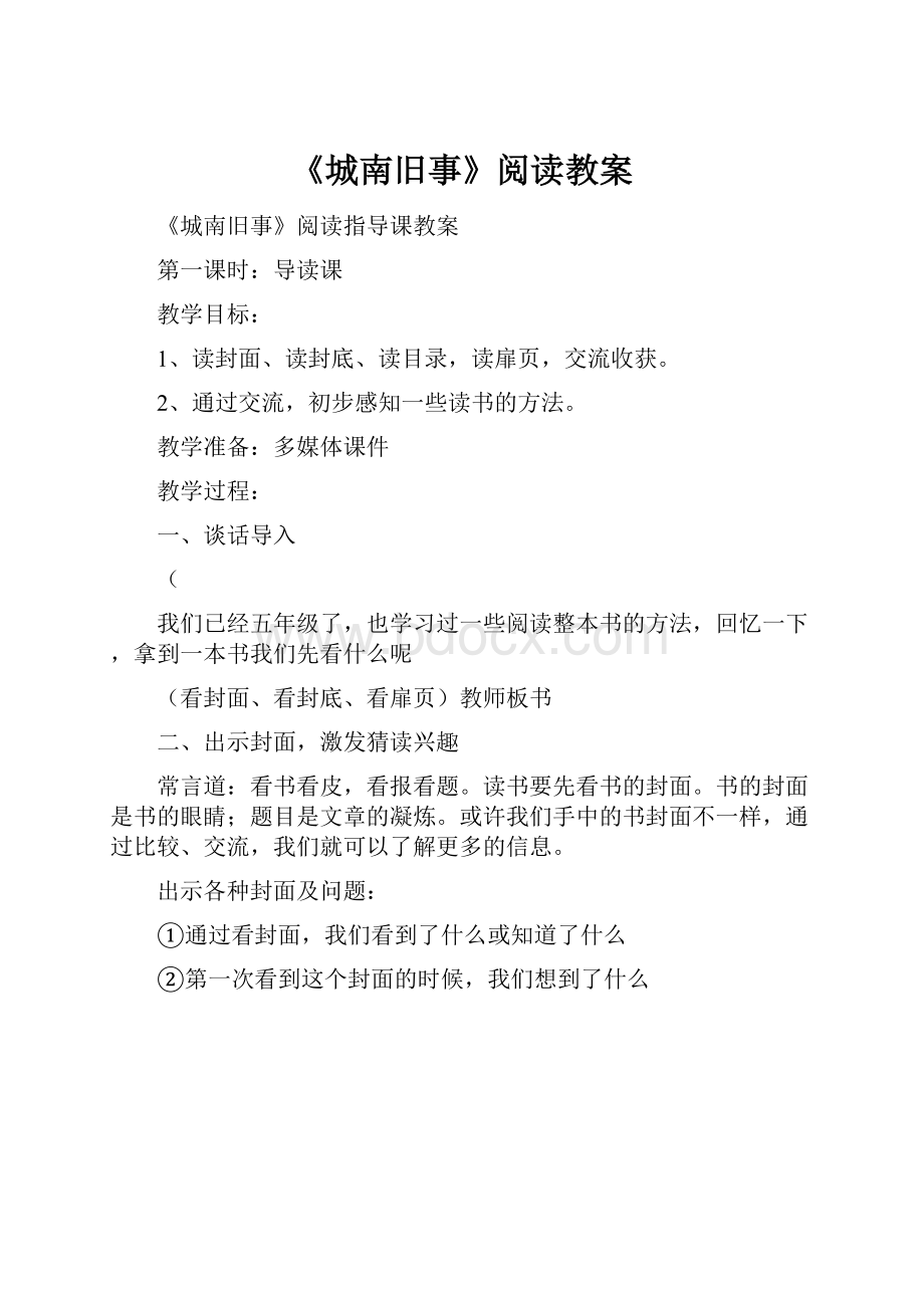 《城南旧事》阅读教案.docx_第1页