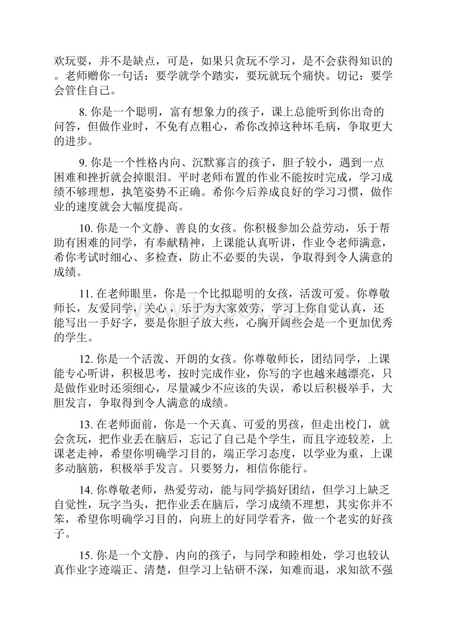 学校二年级期末评语.docx_第2页