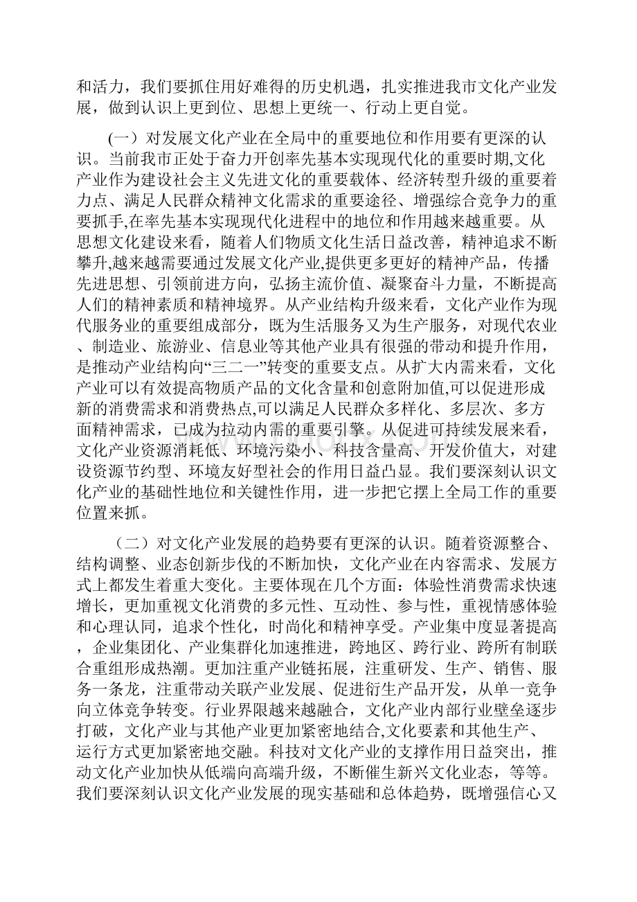 在全市文化产业推进工作会议上的讲话文库版.docx_第2页