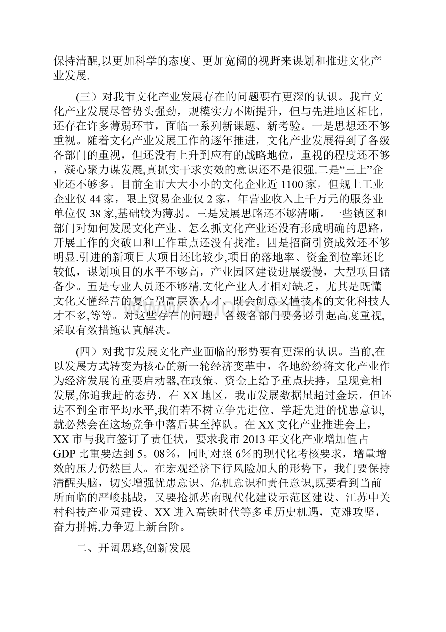 在全市文化产业推进工作会议上的讲话文库版.docx_第3页