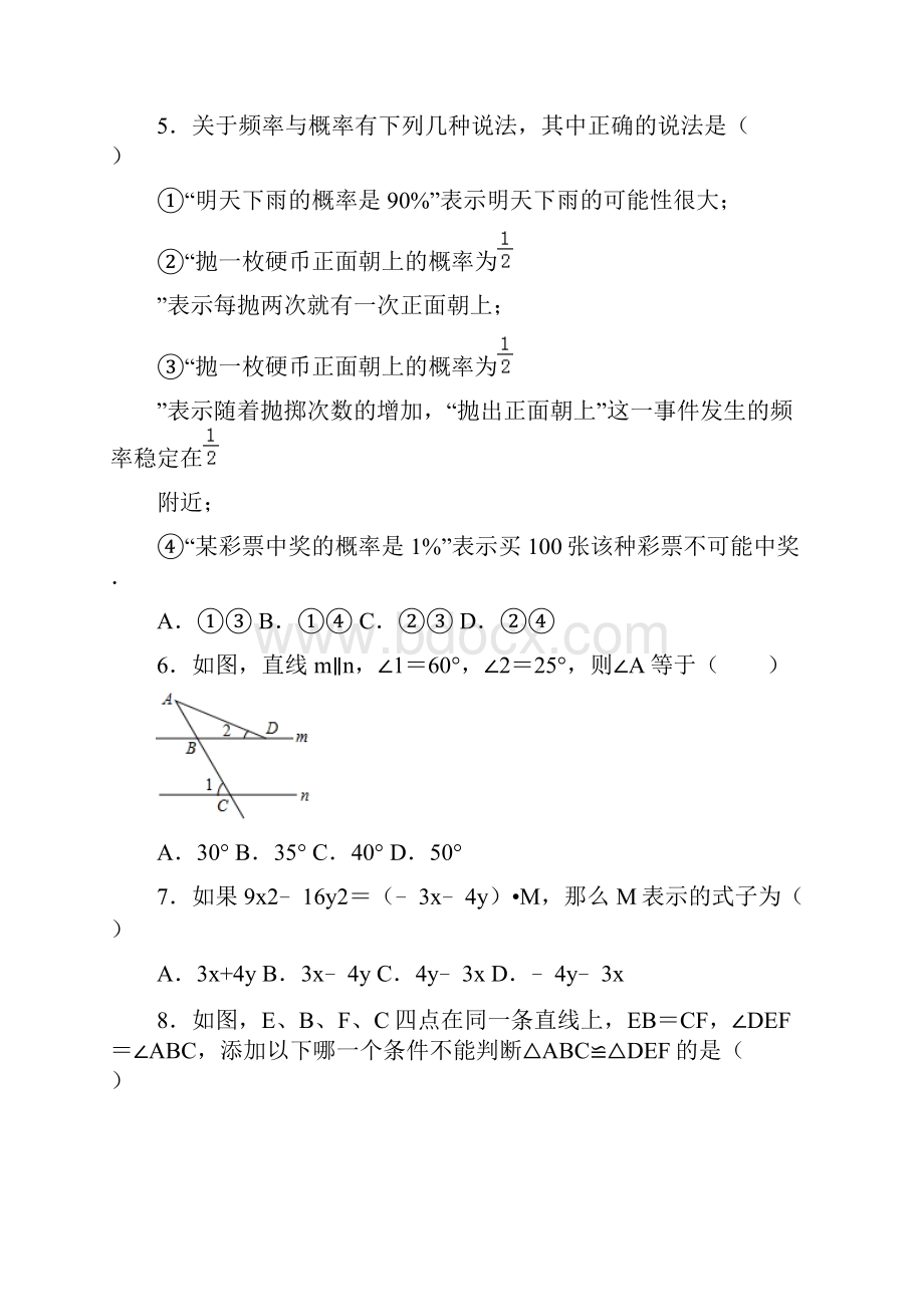 3套打包南京育英二外外国语学校最新七年级下册数学期末考试试题含答案.docx_第2页