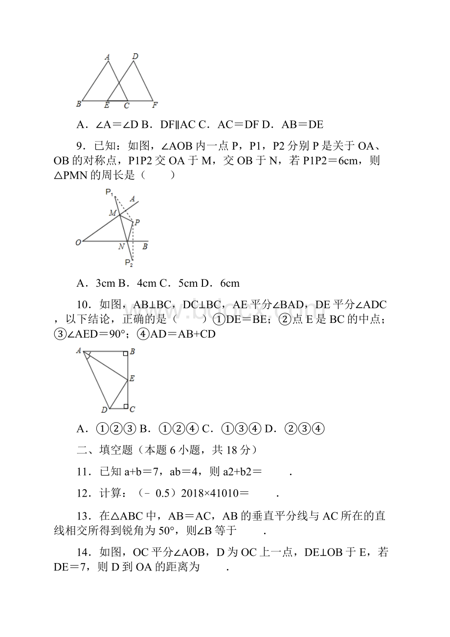 3套打包南京育英二外外国语学校最新七年级下册数学期末考试试题含答案.docx_第3页