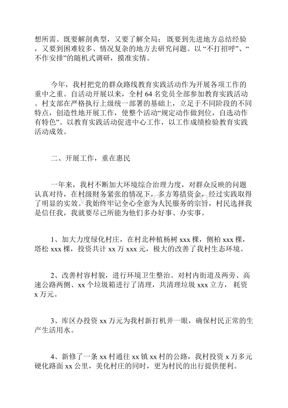 农村支部书记述职报告述职报告农村支部书记述职报告.docx_第2页