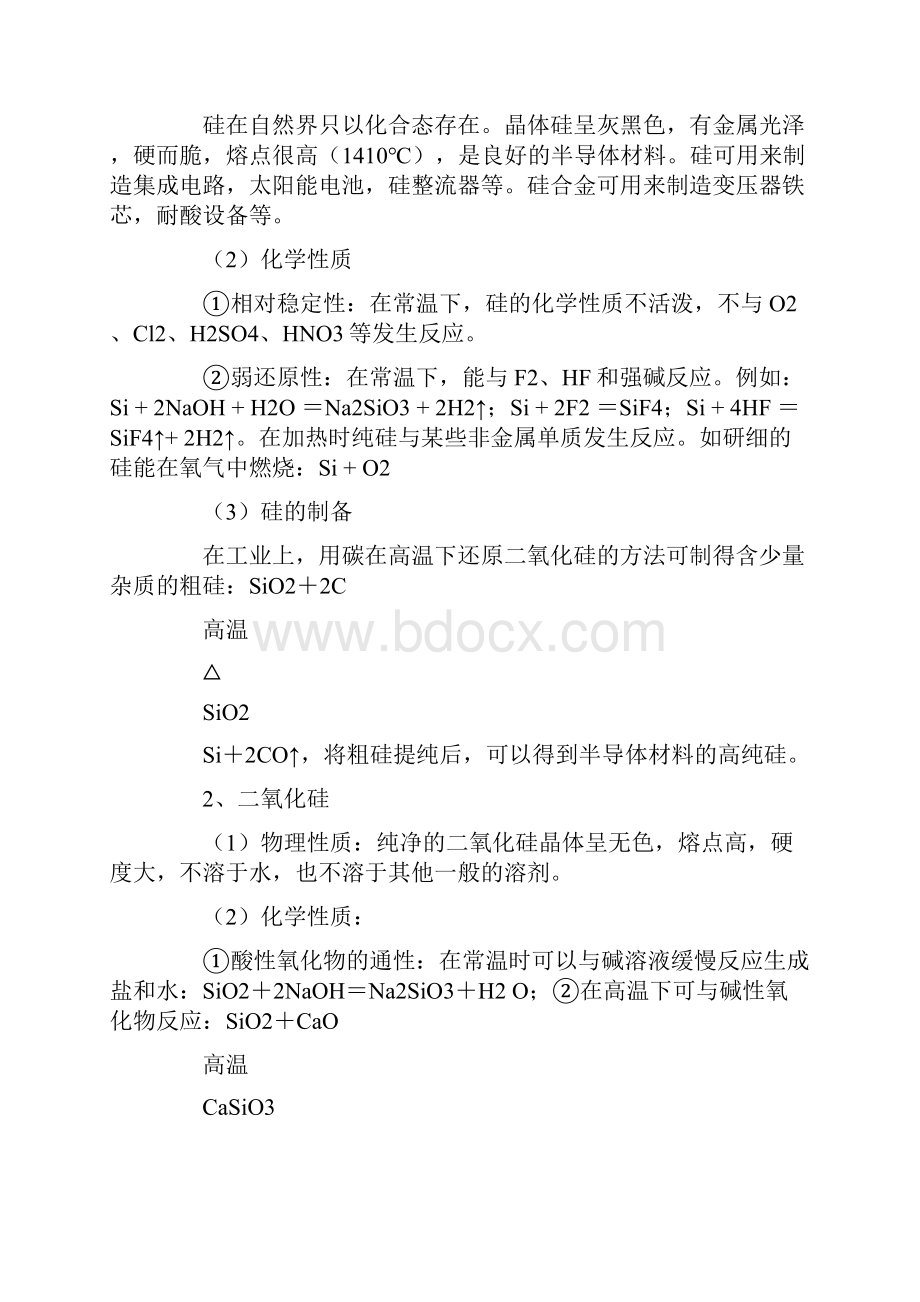 高中化学材料的细分类.docx_第2页