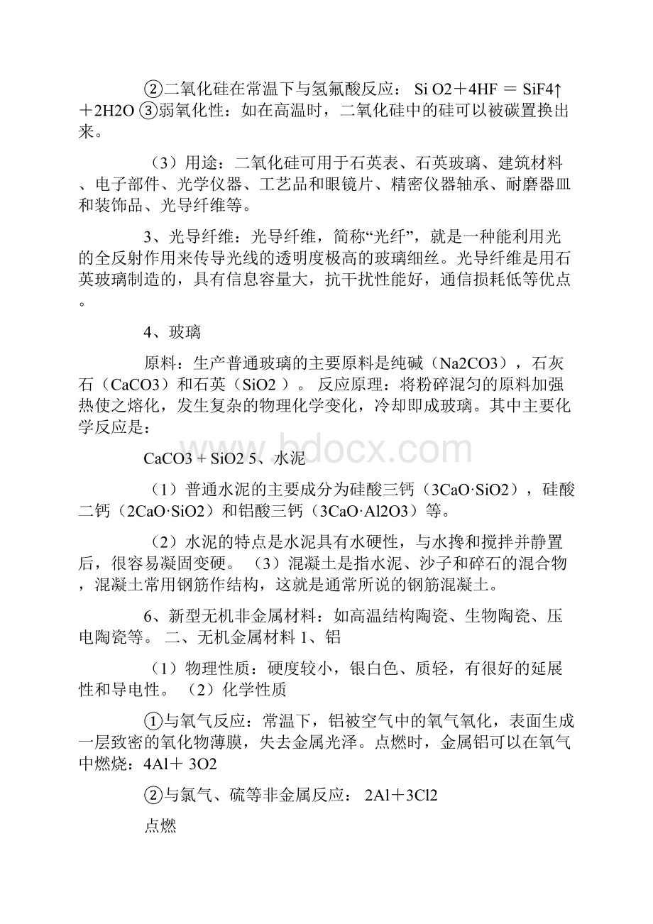 高中化学材料的细分类.docx_第3页