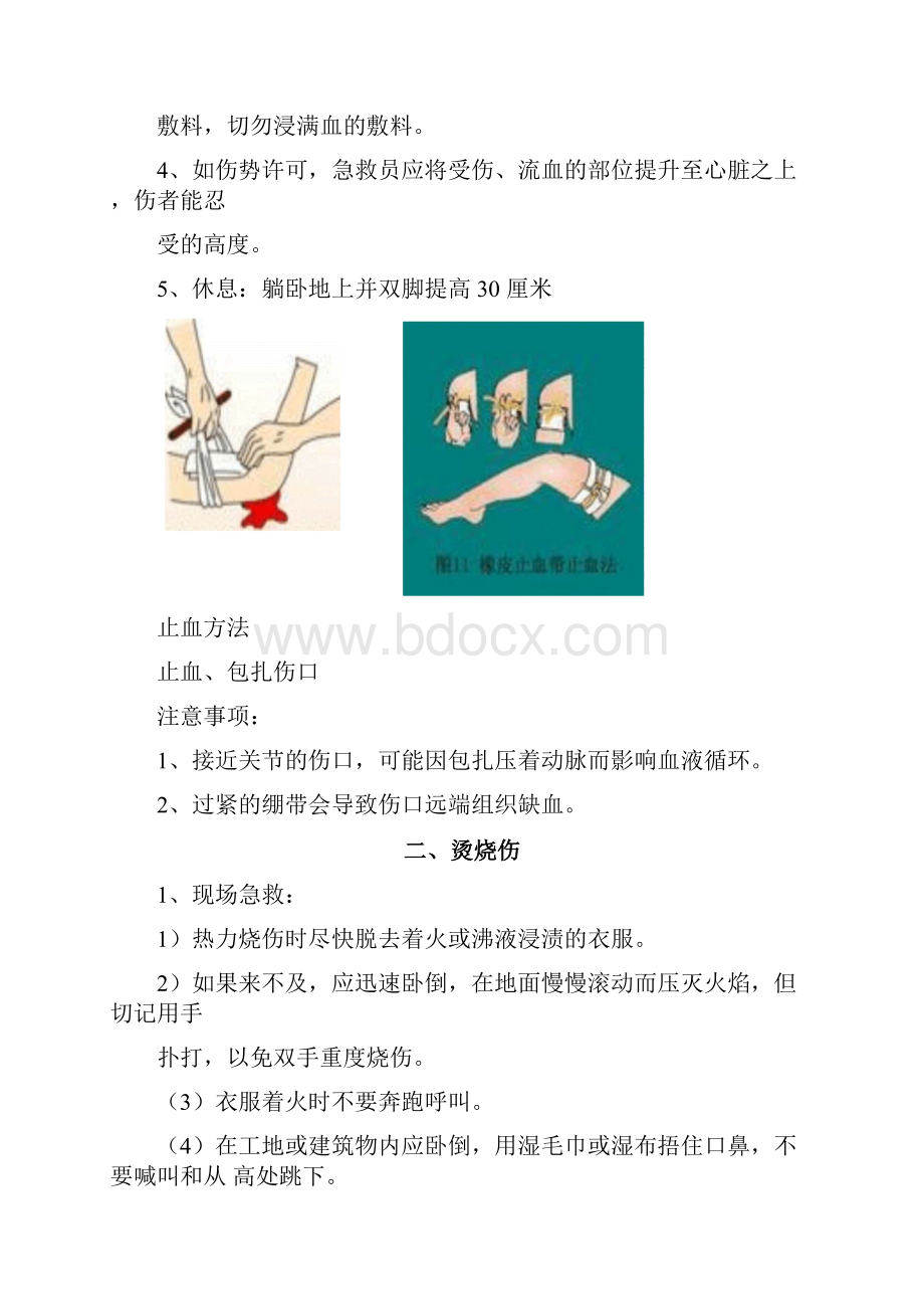 常见应急救护常识教材.docx_第2页