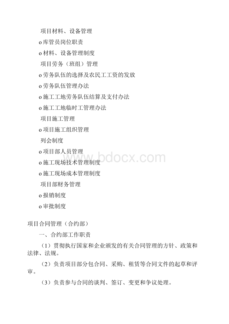 工程项目管理制度流程全套.docx_第2页