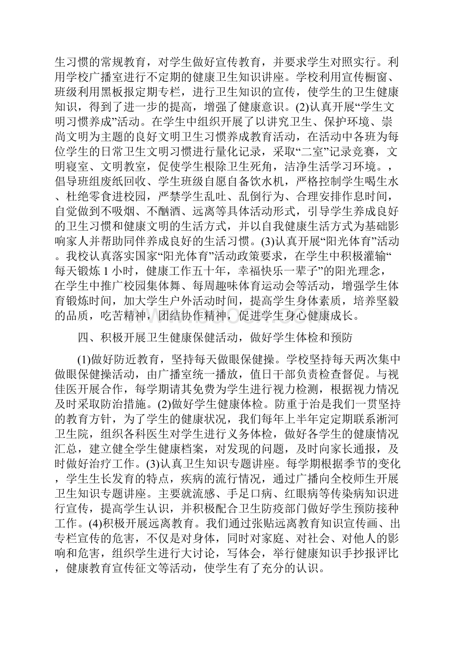 学校卫生健康工作总结五篇.docx_第2页