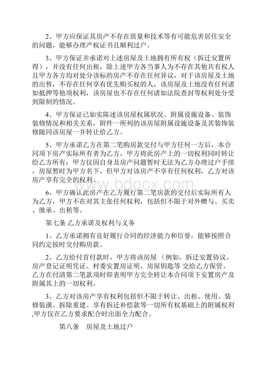 最新小产权房屋买卖合同律师整理文本.docx_第3页