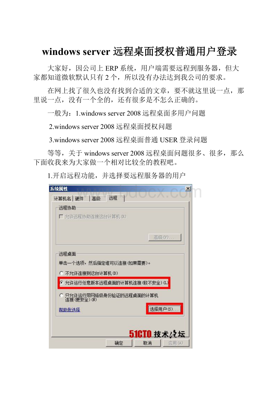 windows server 远程桌面授权普通用户登录.docx_第1页