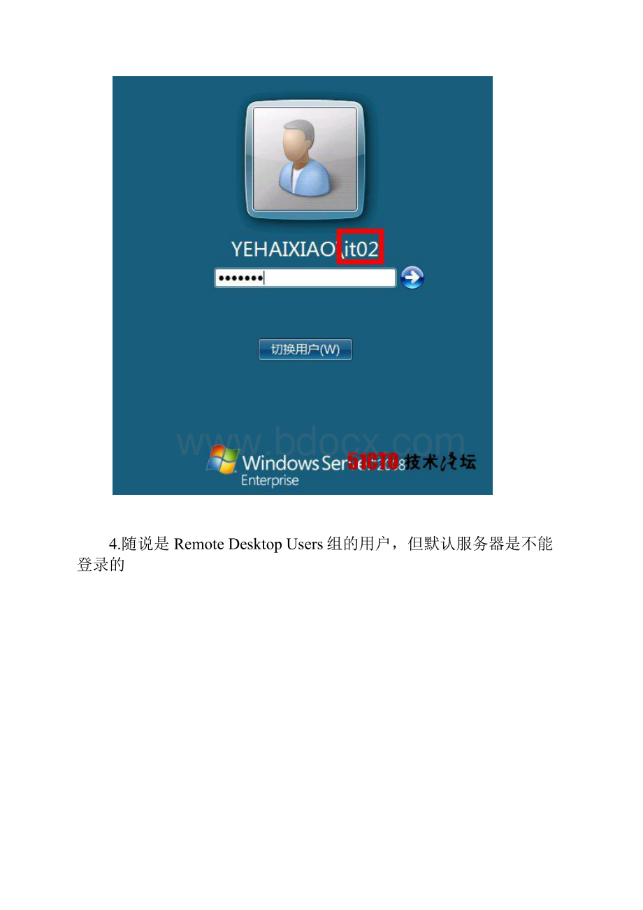 windows server 远程桌面授权普通用户登录.docx_第3页