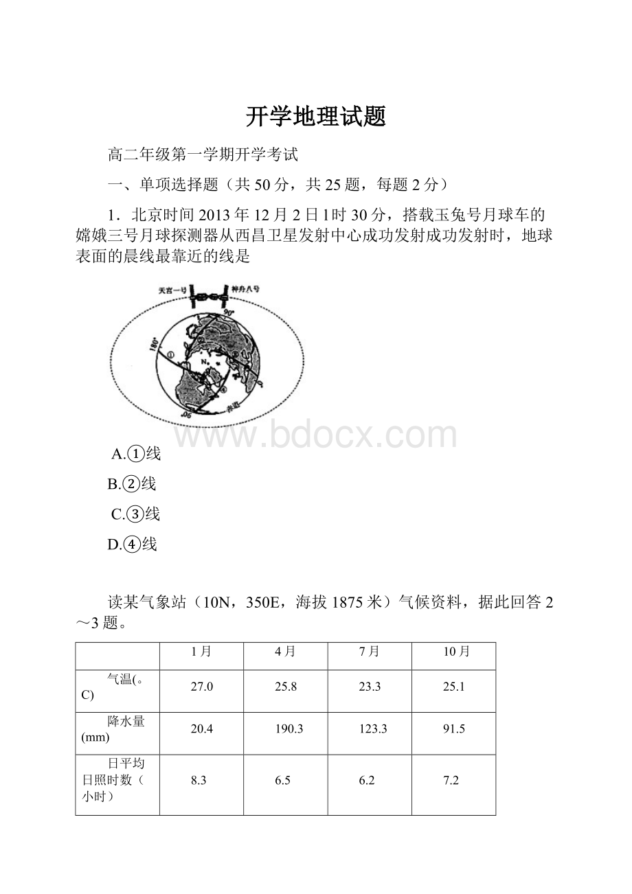 开学地理试题.docx