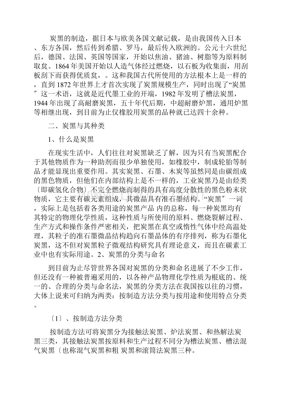 炭黑生产实用工艺及设备.docx_第2页