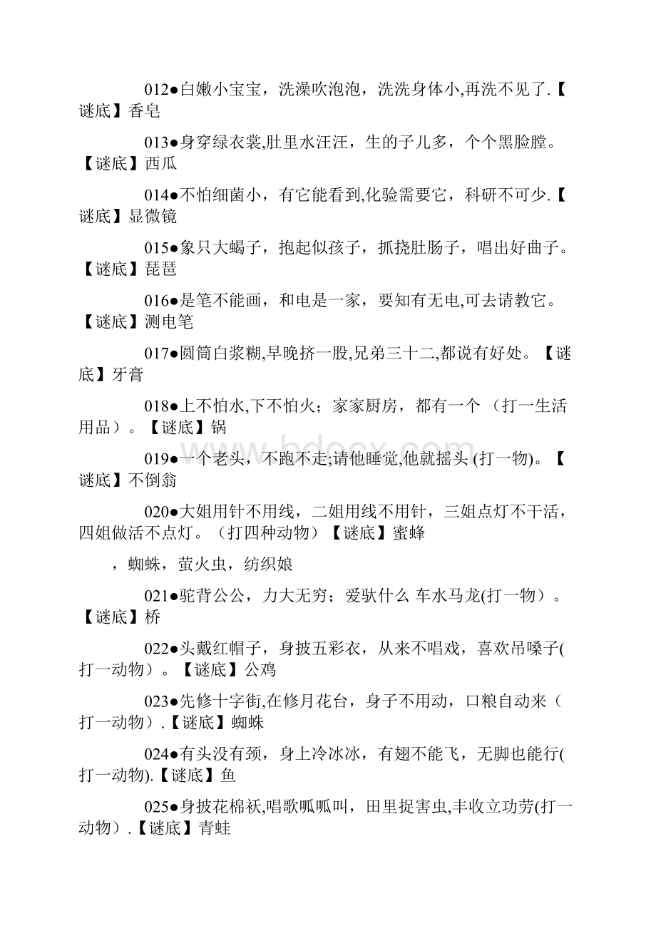 儿童谜语大全家有小孩快来转载.docx_第2页