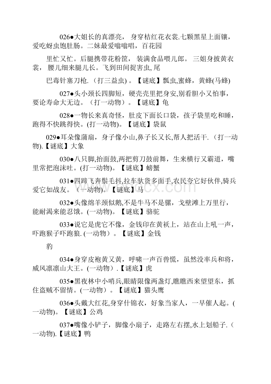 儿童谜语大全家有小孩快来转载.docx_第3页