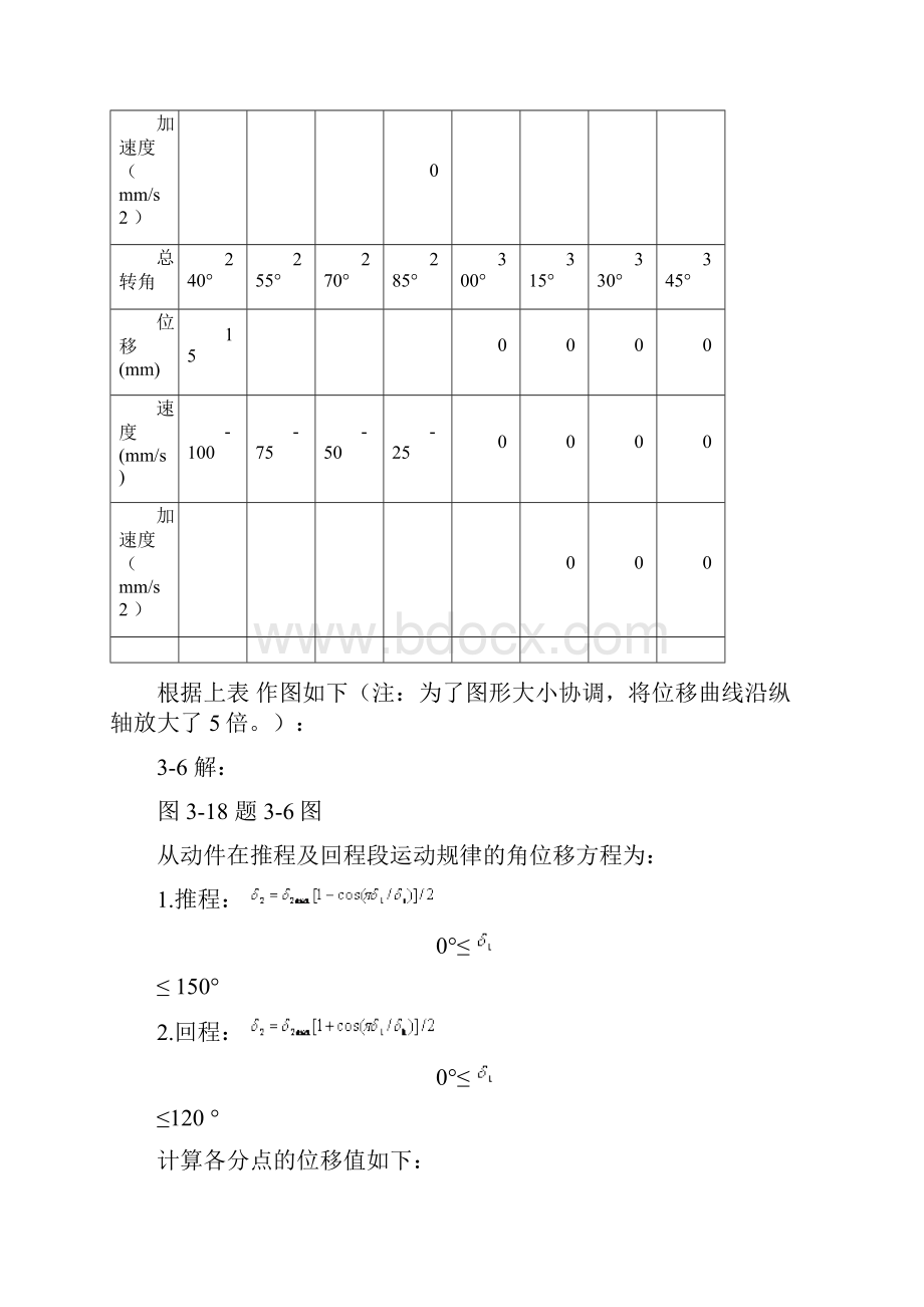 机械设计基础答案.docx_第3页