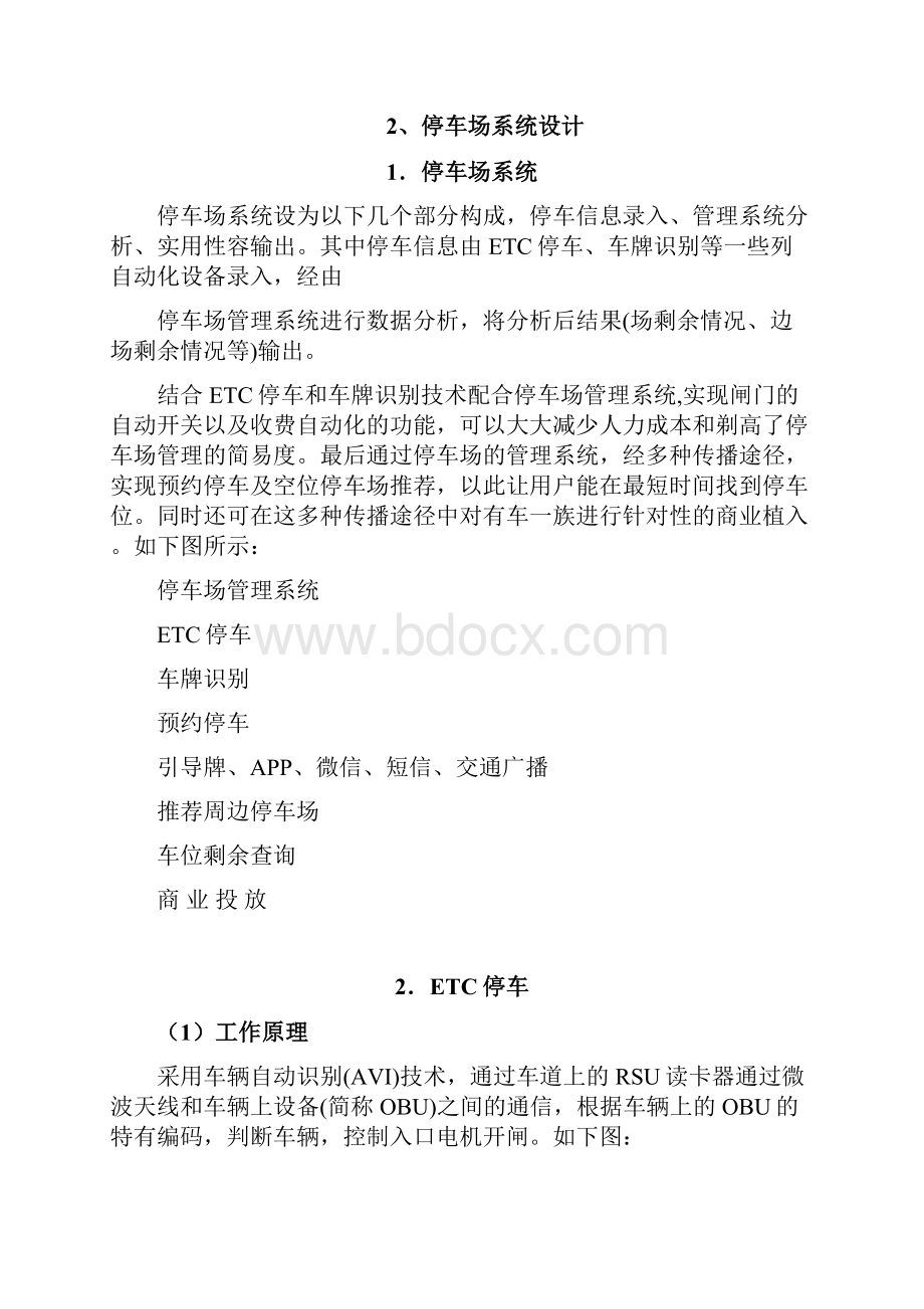 停车场系统可行性方案.docx_第2页