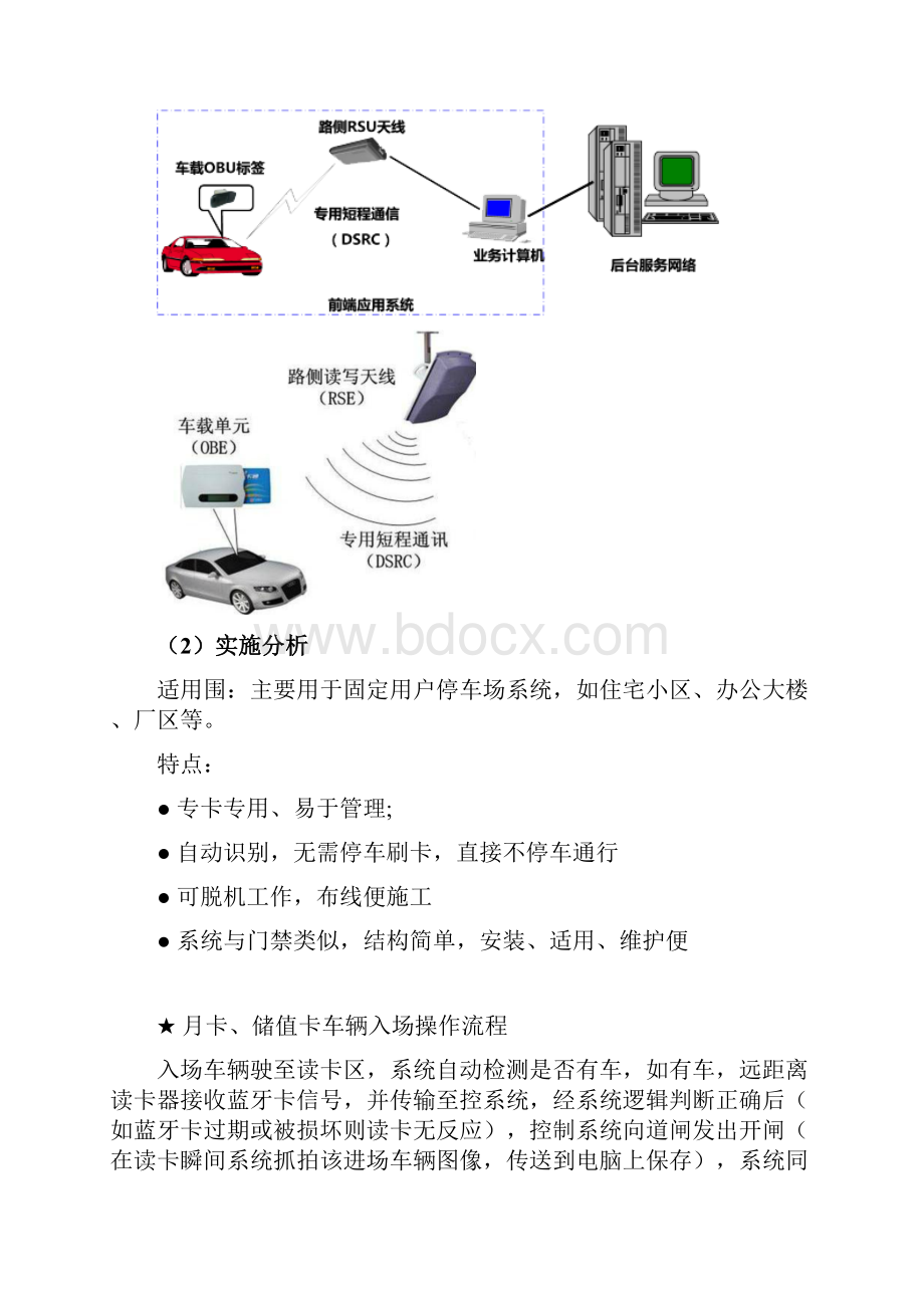 停车场系统可行性方案.docx_第3页