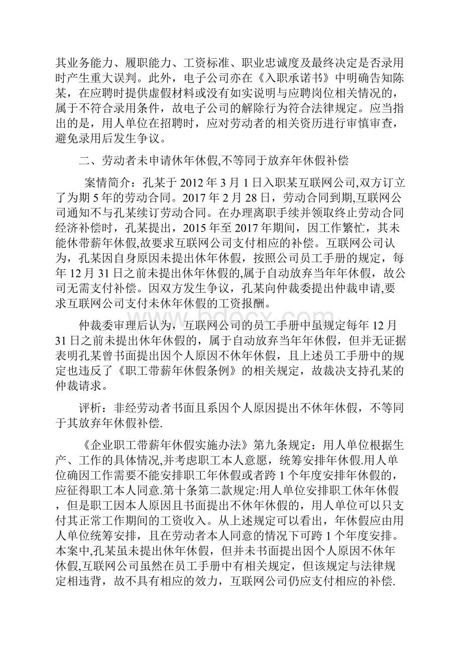 北京劳动人事争议仲裁十大典型案例.docx_第2页