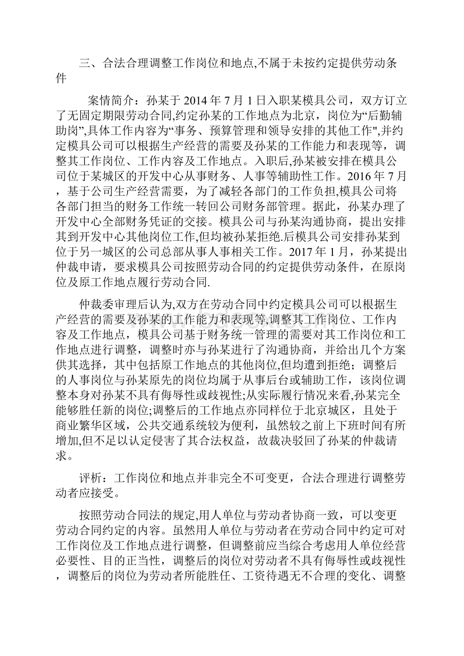 北京劳动人事争议仲裁十大典型案例.docx_第3页