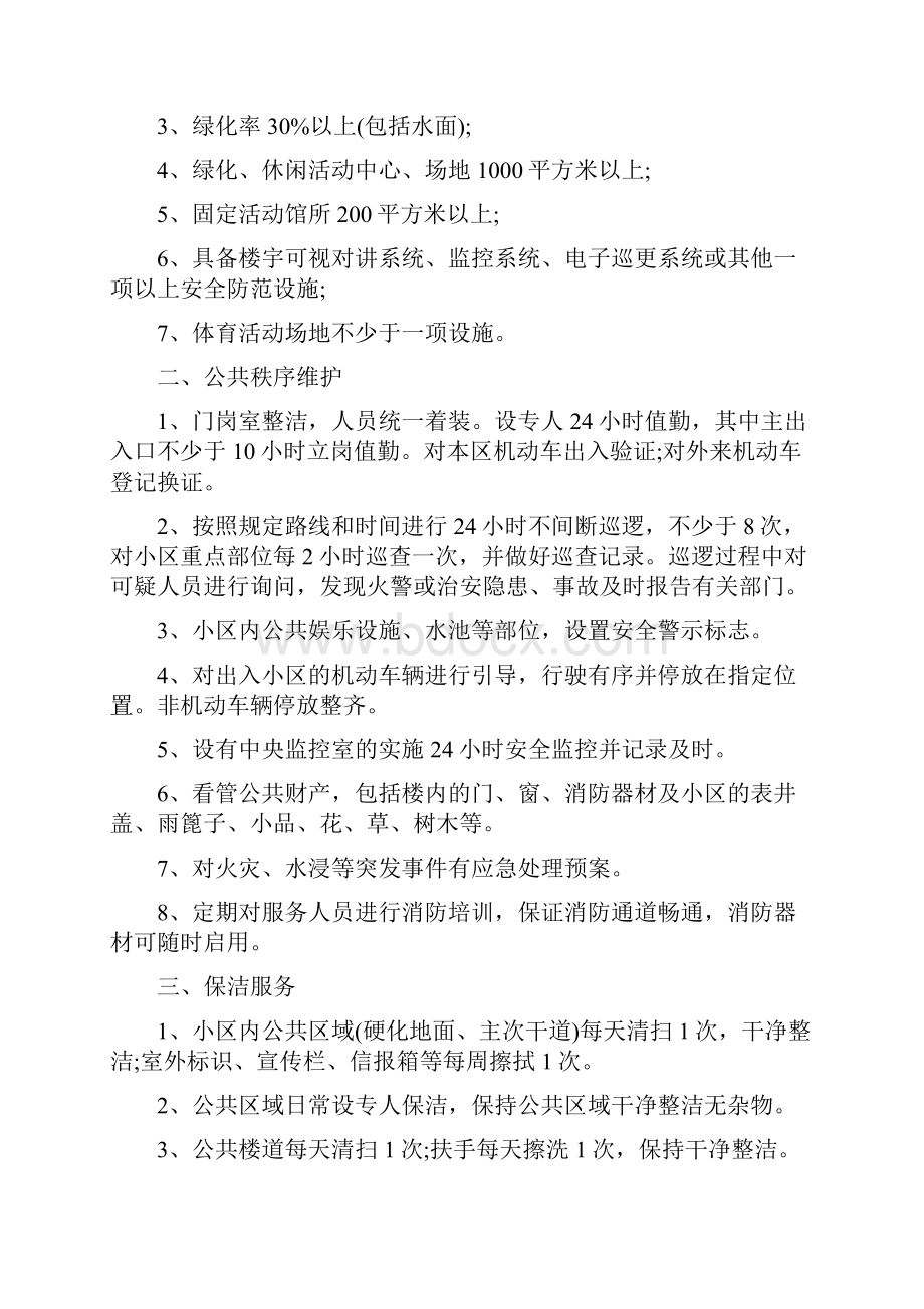 物业法收费标准有哪些.docx_第3页