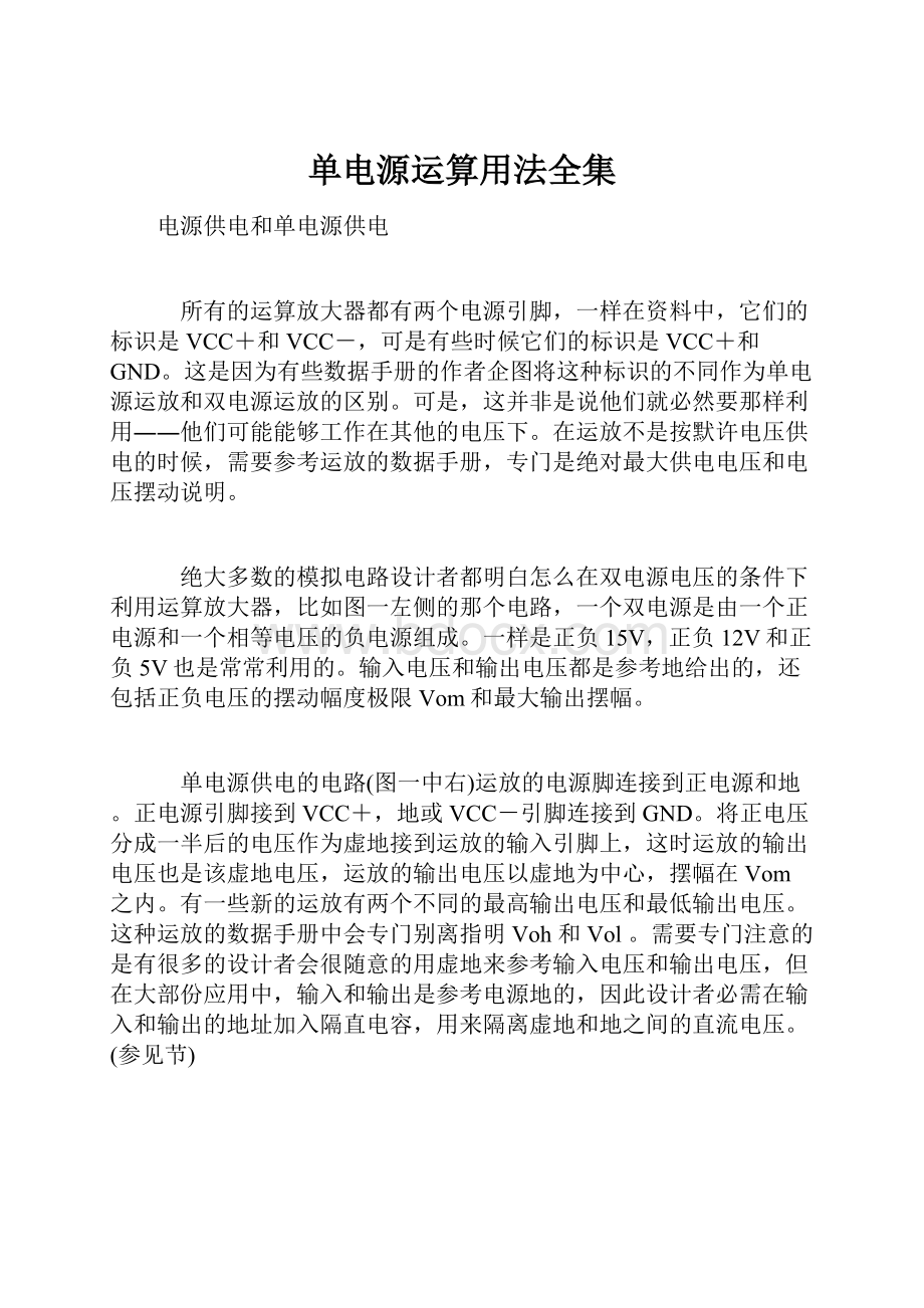 单电源运算用法全集.docx