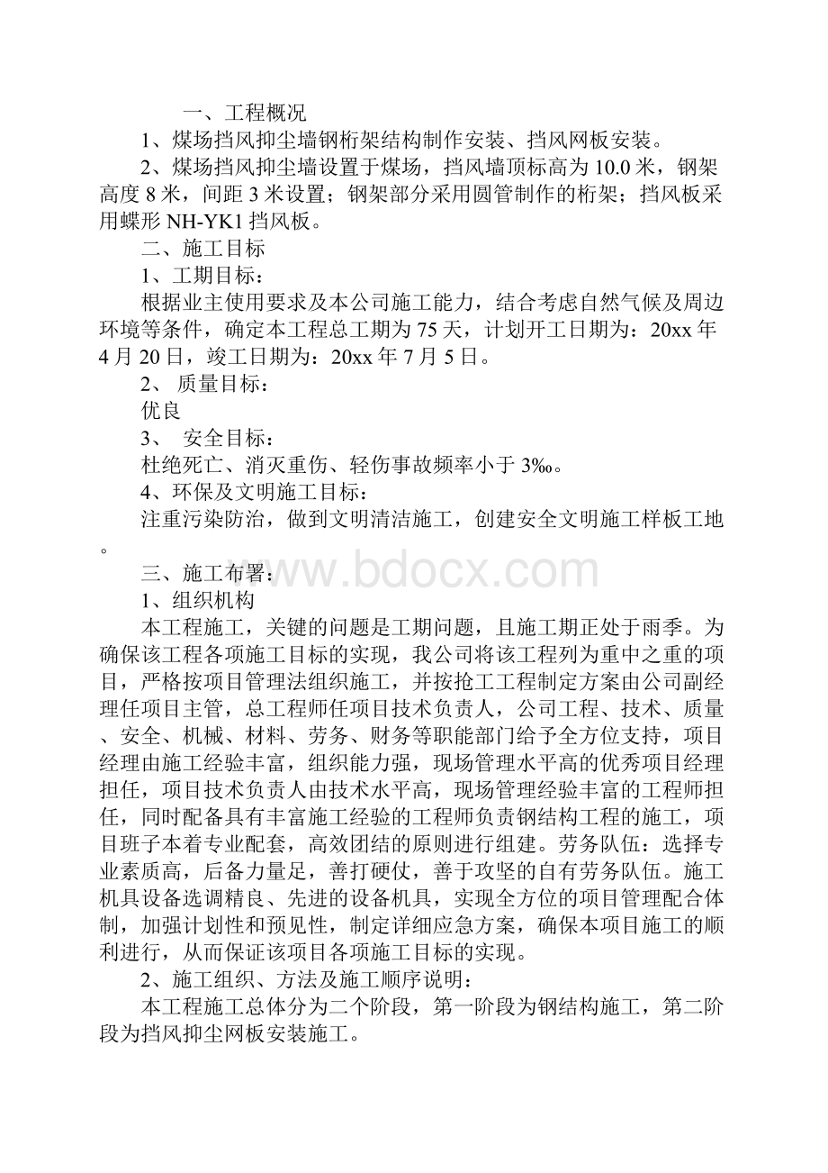 挡风墙防风抑尘网施工组织措施详细版.docx_第2页