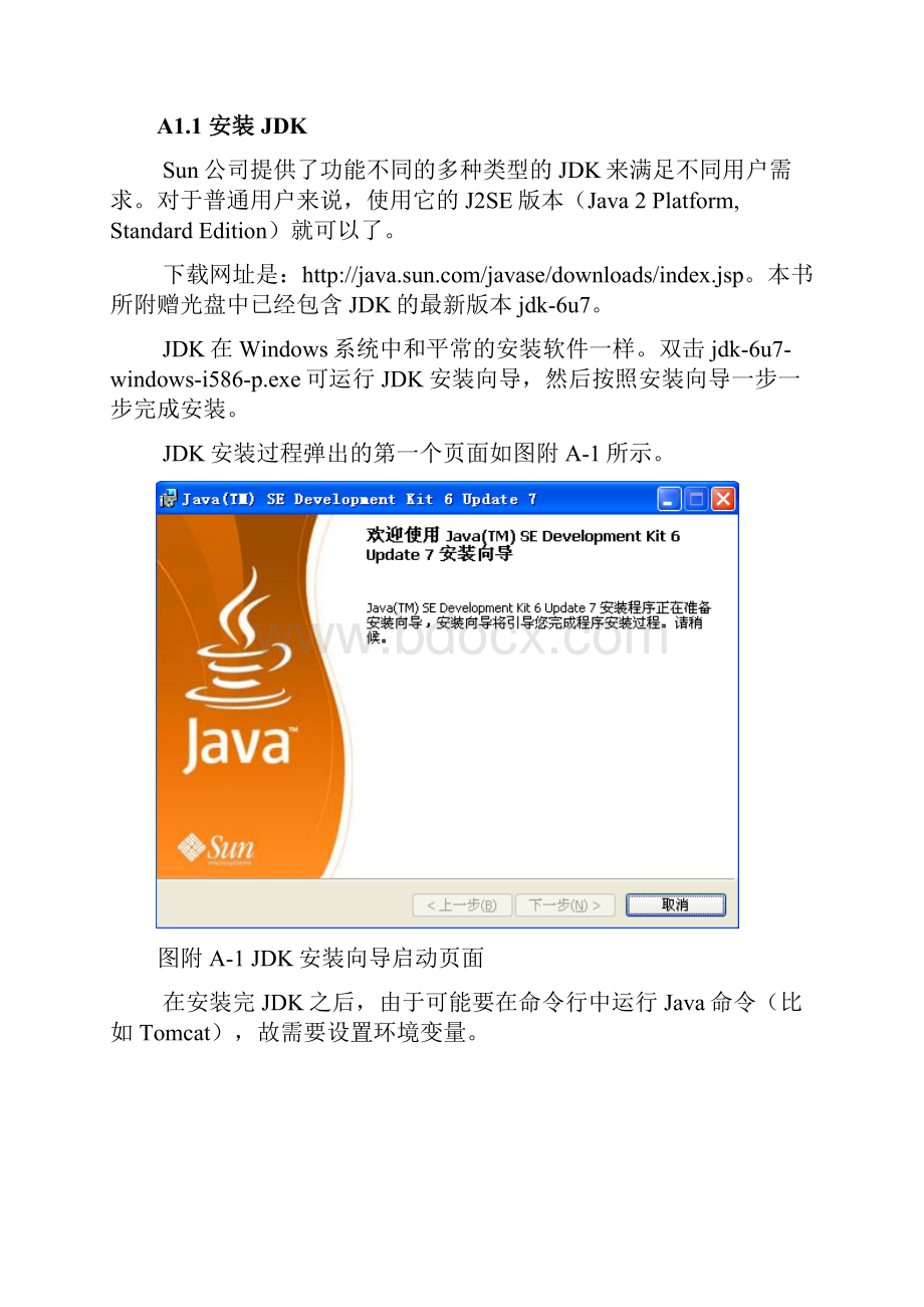 eclipse+ tomcat+jsp+mysqL.docx_第2页