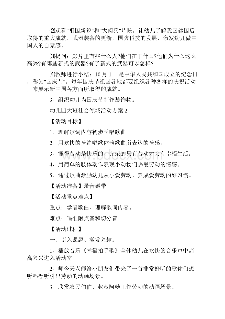 幼儿园大班社会领域教学活动方案5篇.docx_第2页