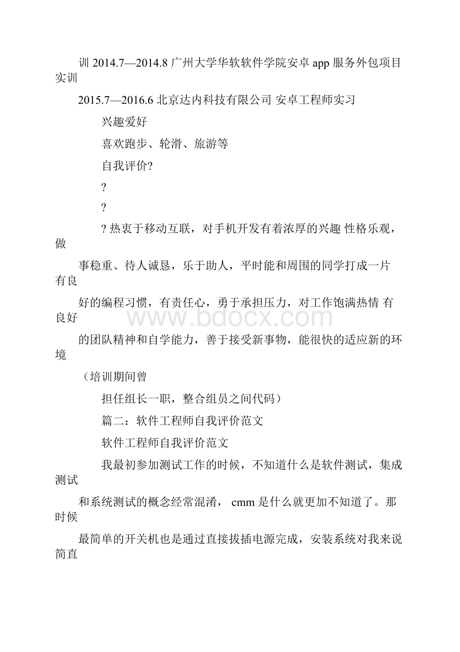 安卓软件工程师的自我评价.docx_第3页