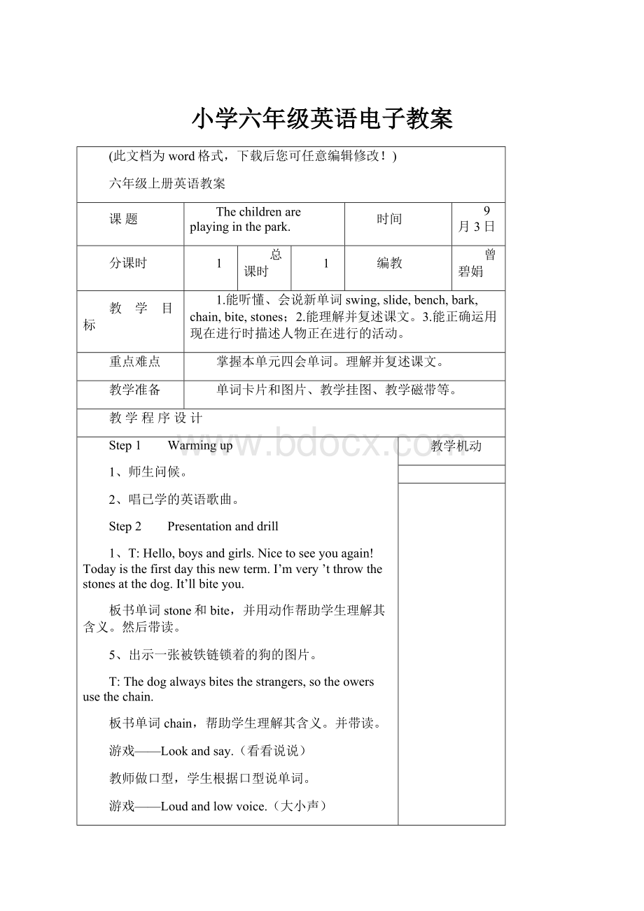 小学六年级英语电子教案.docx_第1页