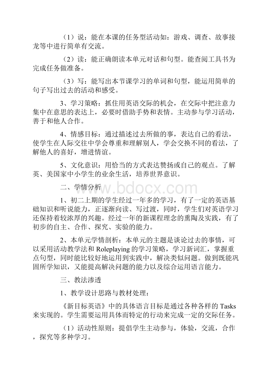 初中英语优秀教学设计模板精选6篇.docx_第2页