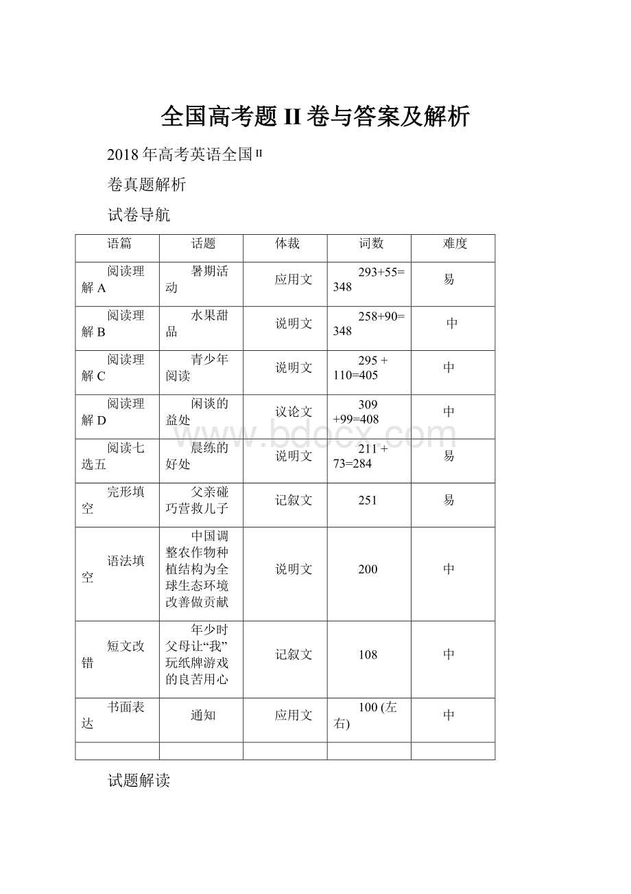 全国高考题II卷与答案及解析.docx