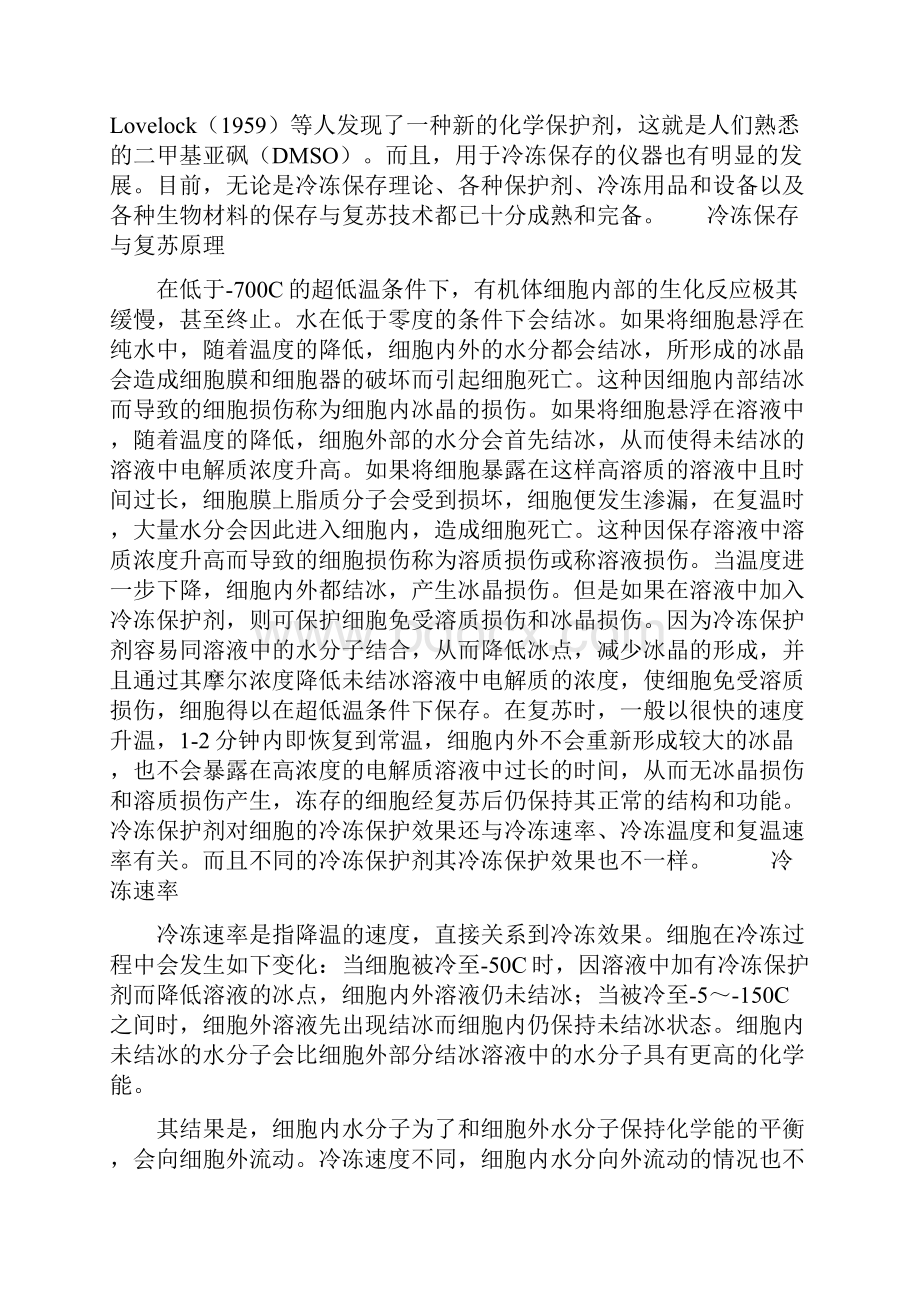 培养细胞的冷冻保存与复苏原理及注意事项.docx_第2页