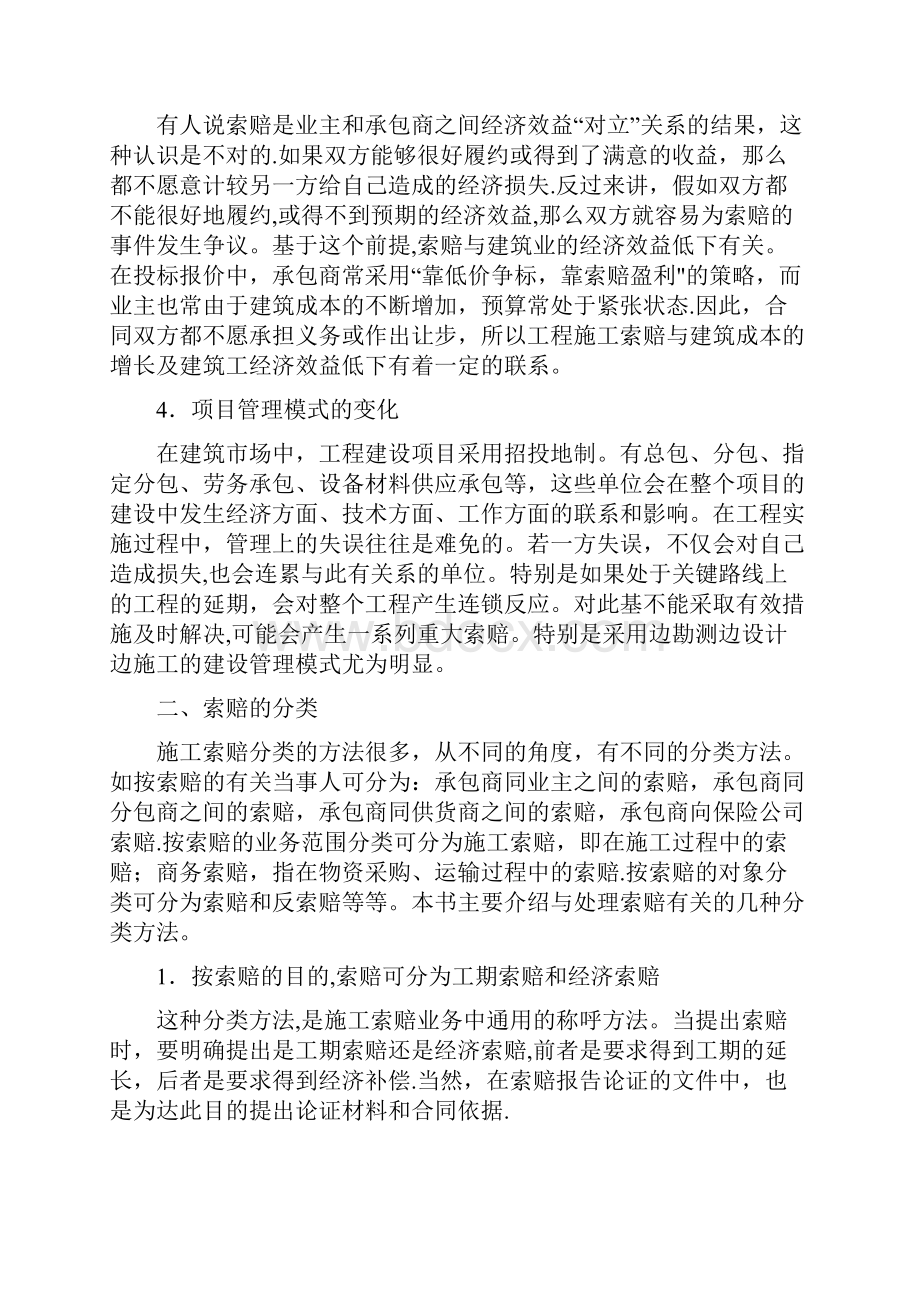 工程施工索赔方案.docx_第3页