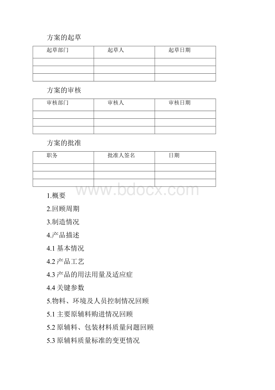 产品质量回顾分析方案.docx_第2页