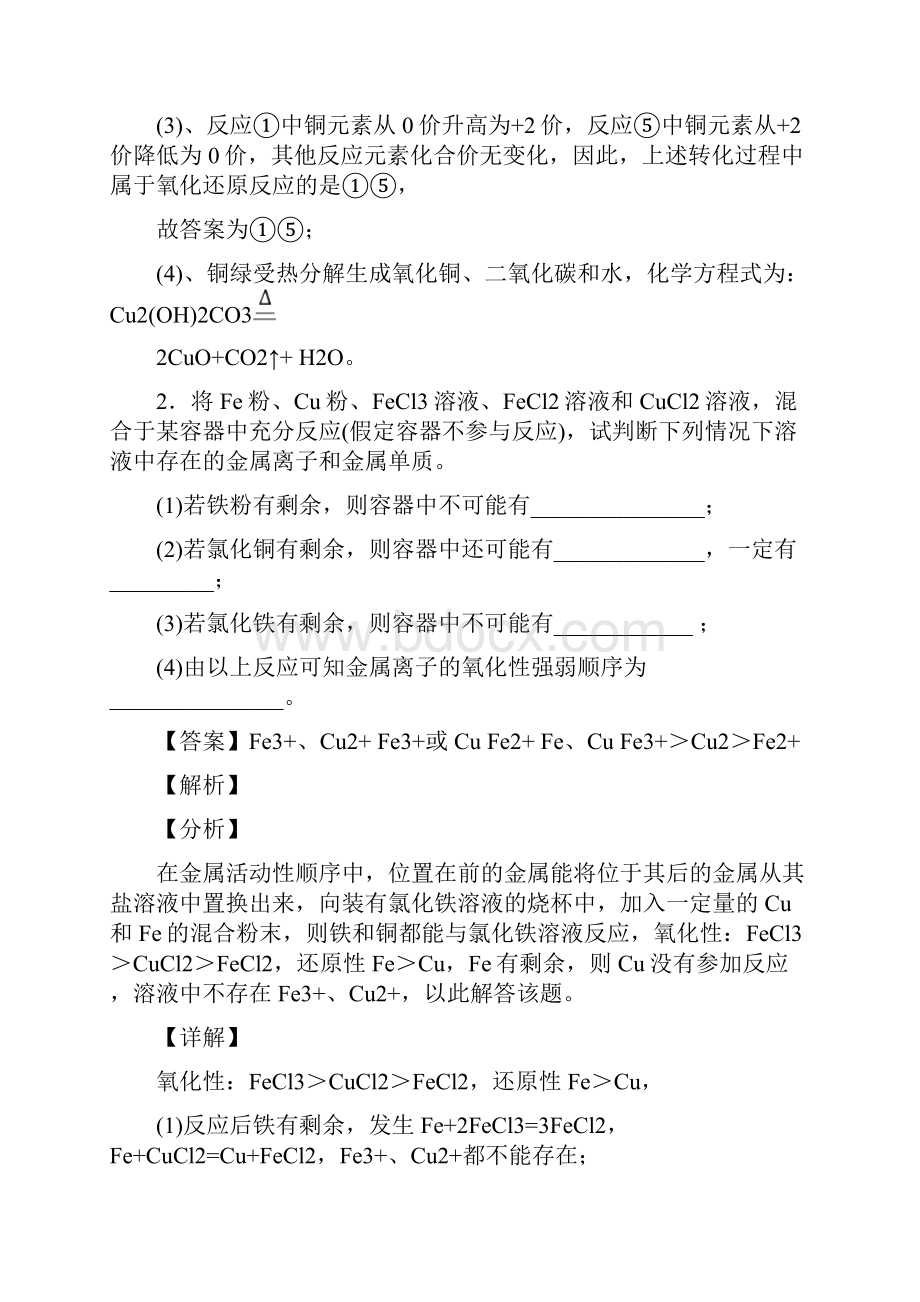 备战高考化学铜及其化合物推断题综合题附答案.docx_第2页