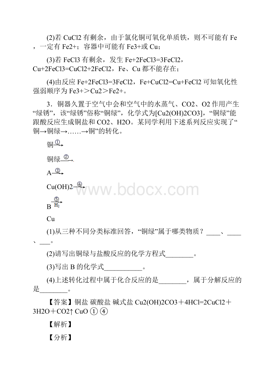 备战高考化学铜及其化合物推断题综合题附答案.docx_第3页