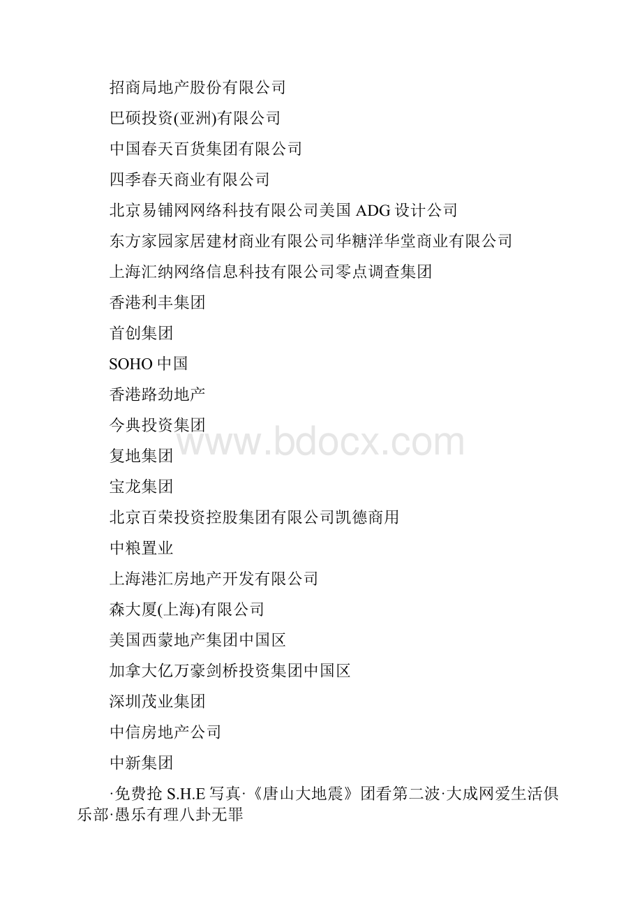 中国商业地产行业年会企业名录.docx_第2页