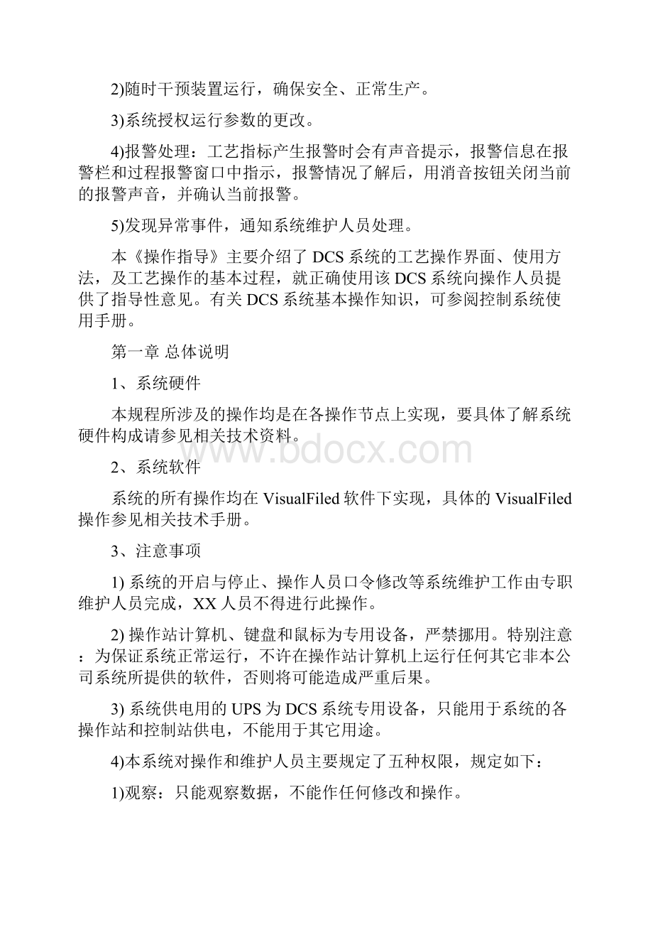 浙江中控DCS操作指导全面覆盖精编版.docx_第2页