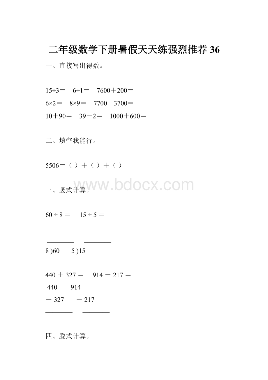 二年级数学下册暑假天天练强烈推荐36.docx_第1页