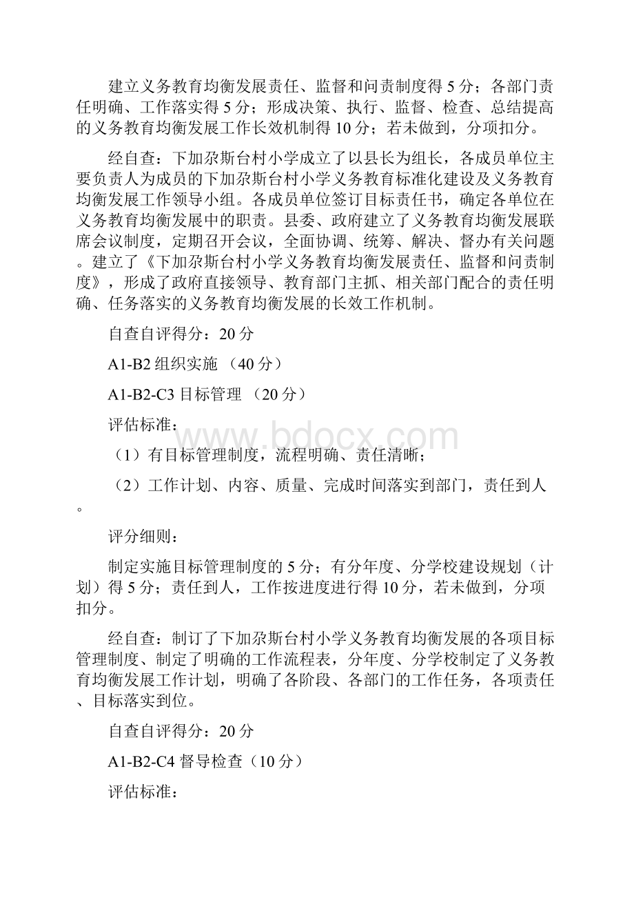 义务教育均衡发展自查自评报告材料.docx_第3页