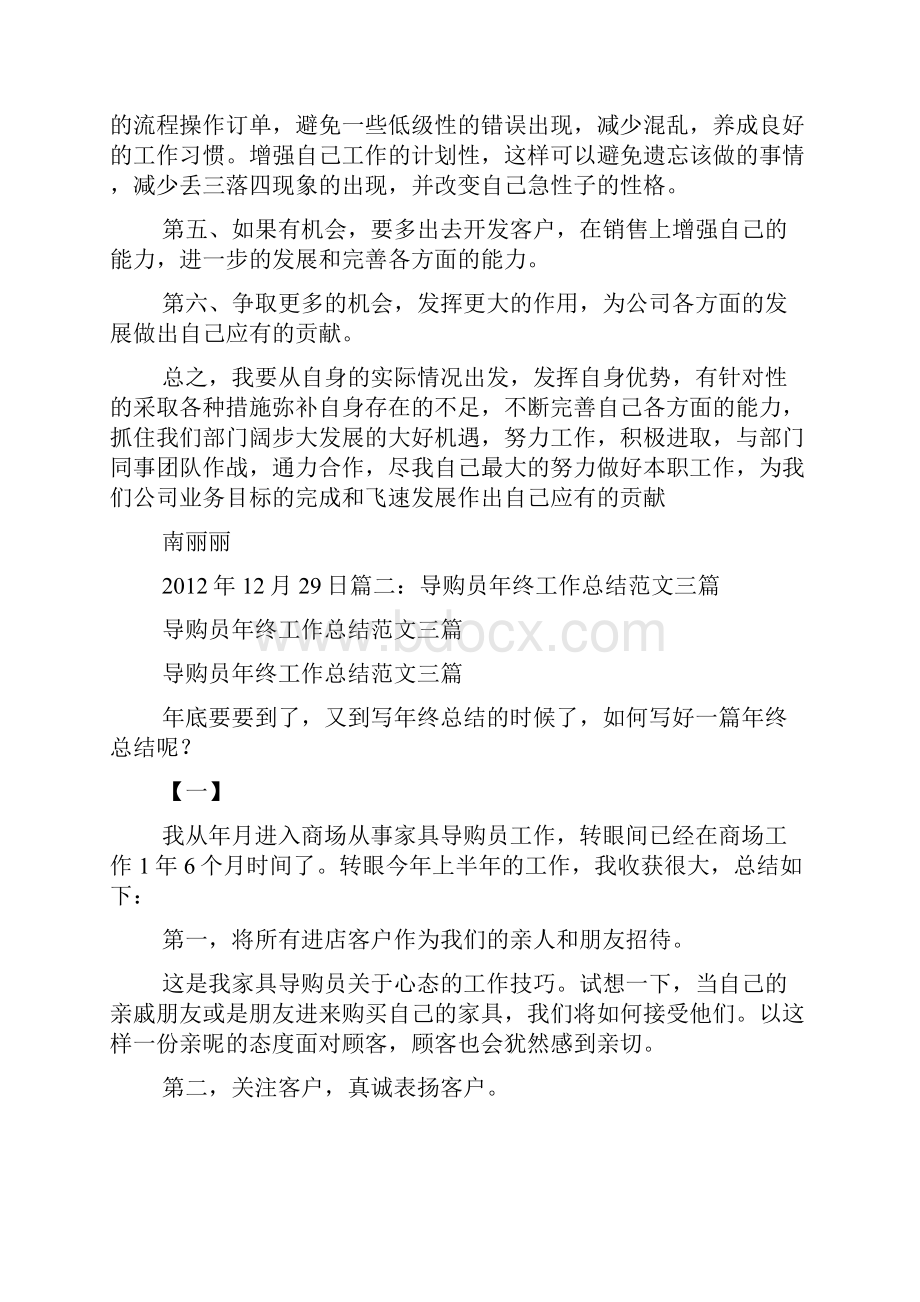 导购年终工作总结.docx_第3页